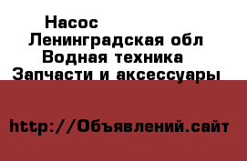 Насос 100WA25M511  - Ленинградская обл. Водная техника » Запчасти и аксессуары   
